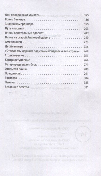 Фотография книги "Марко Незе: Спрут (инодетектив)"