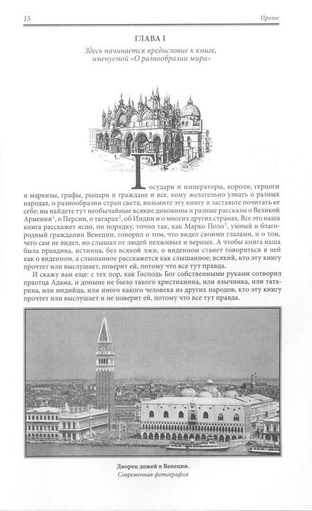 Фотография книги "Марко Поло: Книга чудес света"