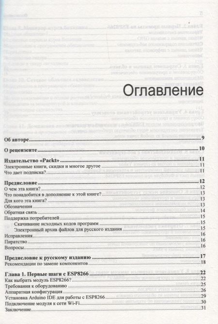 Фотография книги "Марко Шварц: Электроника. Интернет вещей с ESP8266"