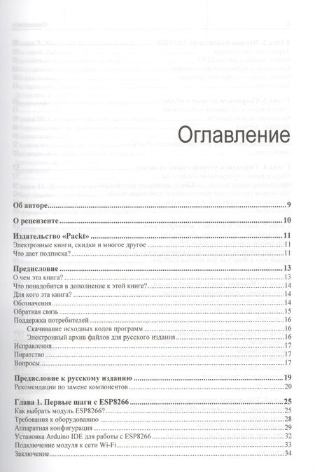 Фотография книги "Марко Шварц: Интернет вещей с ESP8266"