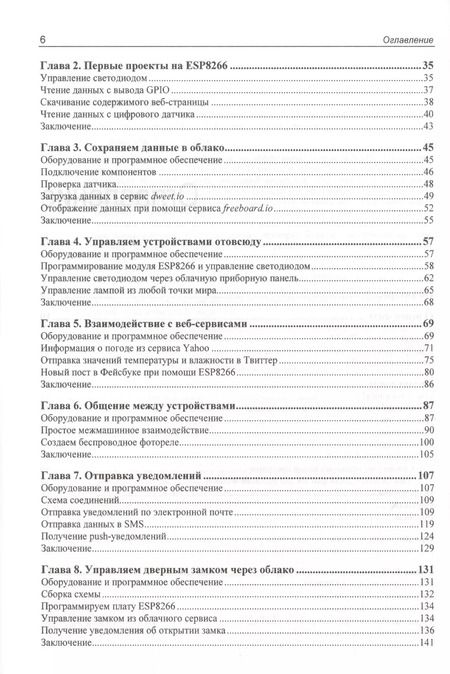 Фотография книги "Марко Шварц: Интернет вещей с ESP8266"