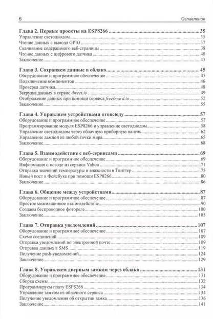 Фотография книги "Марко Шварц: Интернет вещей с ESP8266"