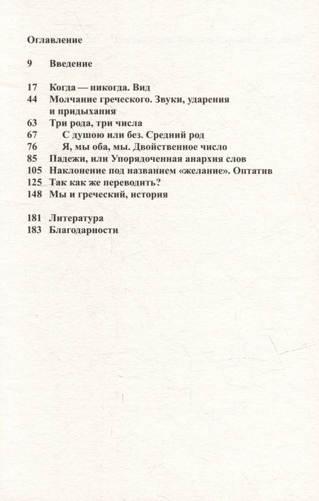 Фотография книги "Марколонго: Гениальный язык. Девять причин полюбить греческий"