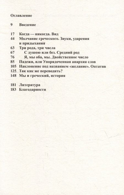 Фотография книги "Марколонго: Гениальный язык. Девять причин полюбить греческий"