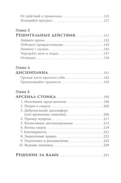 Фотография книги "Маркос Васкес: Стоики побеждают: Ментальные тренировки для преодоления жизненных трудностей"