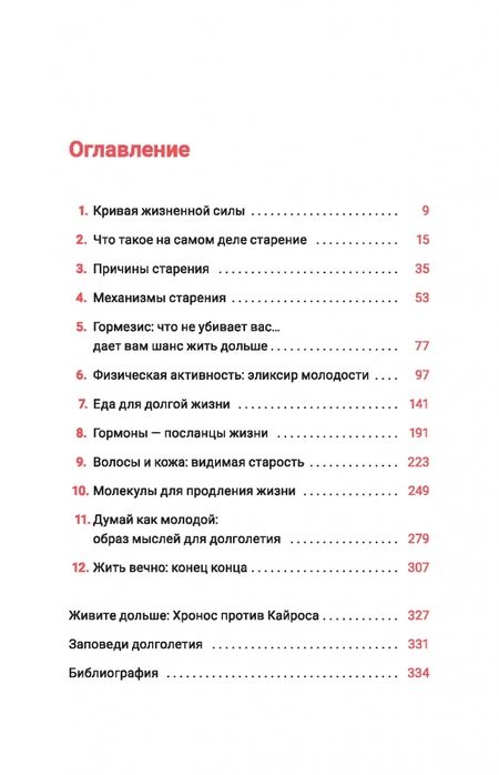 Фотография книги "Маркос Васкес: Жить дольше. Как снизить свой биологический возраст и увеличить жизненную силу"