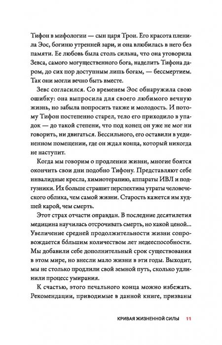 Фотография книги "Маркос Васкес: Жить дольше. Как снизить свой биологический возраст и увеличить жизненную силу"