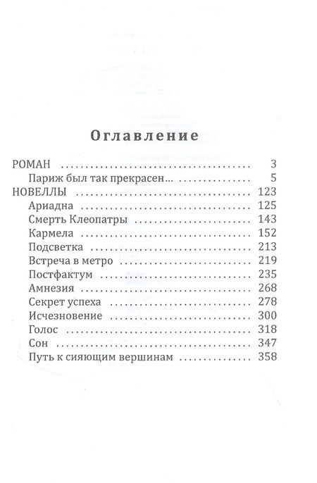 Фотография книги "Маркосян-Каспер: Встреча в метро"
