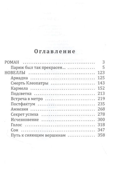 Фотография книги "Маркосян-Каспер: Встреча в метро"
