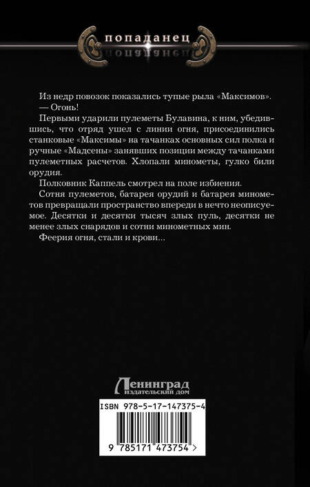 Фотография книги "Марков-Бабкин: Император единства"