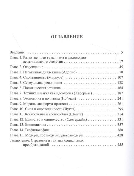 Фотография книги "Марков: Философия протеста. Мессианизм - либерализм - консерватизм"
