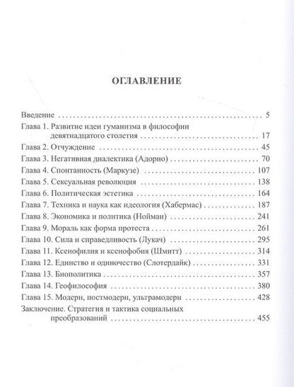 Фотография книги "Марков: Философия протеста. Мессианизм - либерализм - консерватизм"