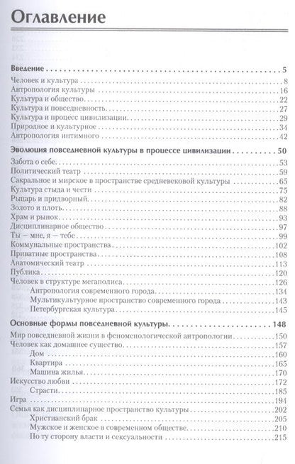 Фотография книги "Марков: Культура повседневности. Учебное пособие. 2-е издание, дополненное"