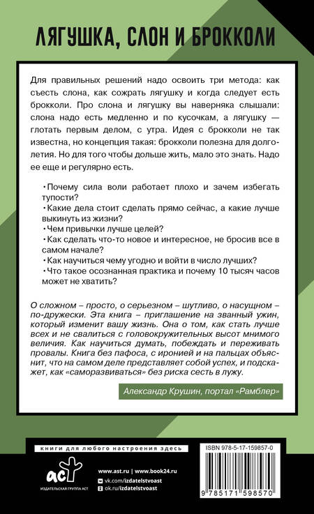 Фотография книги "Марков: Лягушка, слон и брокколи. Как жить и как не надо"