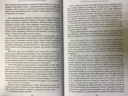 Фотография книги "Марков: Покинутая царская семья. Царское Село - Тобольск - Екатеринбург. 1917-1918"