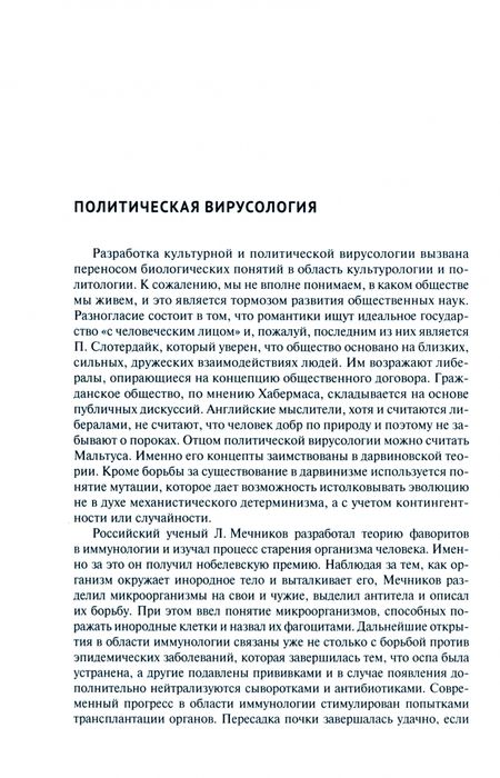 Фотография книги "Марков: Политическая иммунология. Монография"