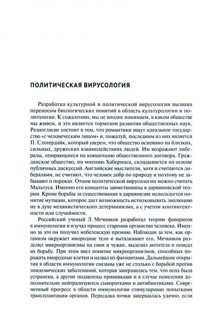 Фотография книги "Марков: Политическая иммунология. Монография"