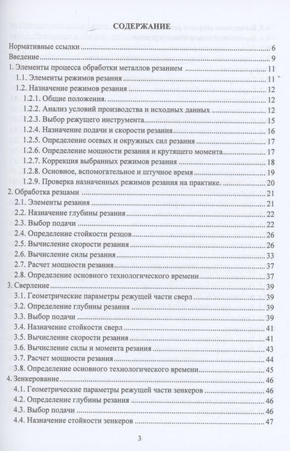 Фотография книги "Марков, Сметанников, Кискеев: Расчёт режимов резания. Курсовое и дипломное проектирование по технологии машиностроения"