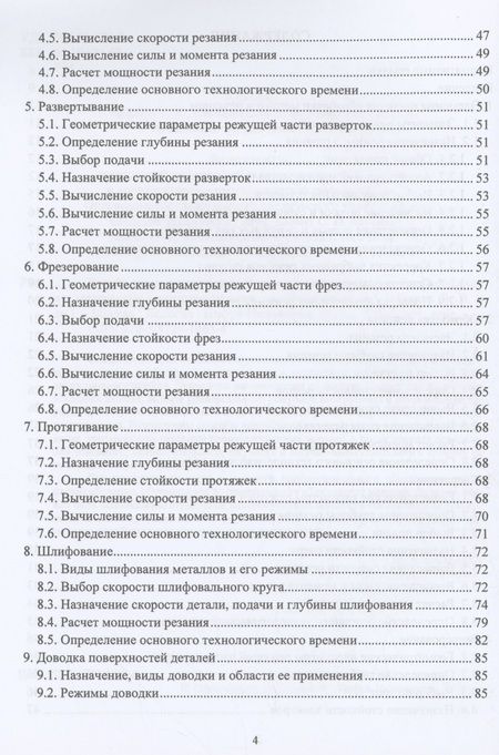 Фотография книги "Марков, Сметанников, Кискеев: Расчёт режимов резания. Курсовое и дипломное проектирование по технологии машиностроения"