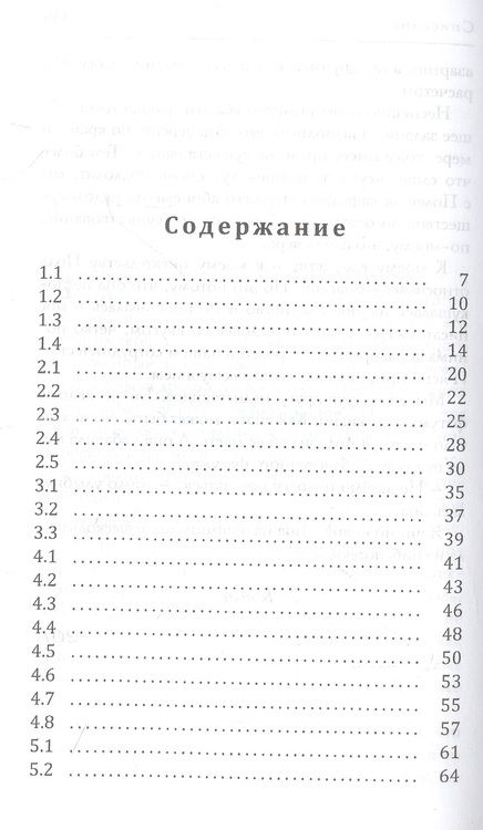 Фотография книги "Марков: Списание"