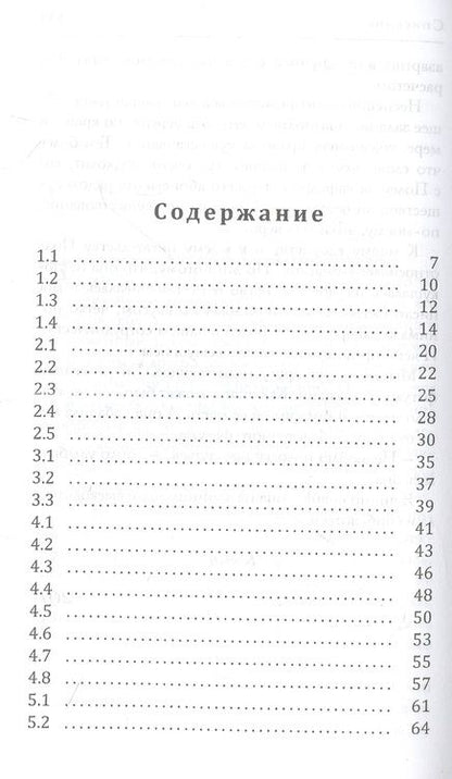 Фотография книги "Марков: Списание"