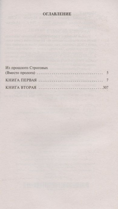 Фотография книги "Марков: Строговы"