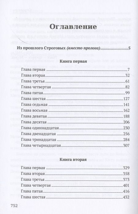 Фотография книги "Марков: Строговы"