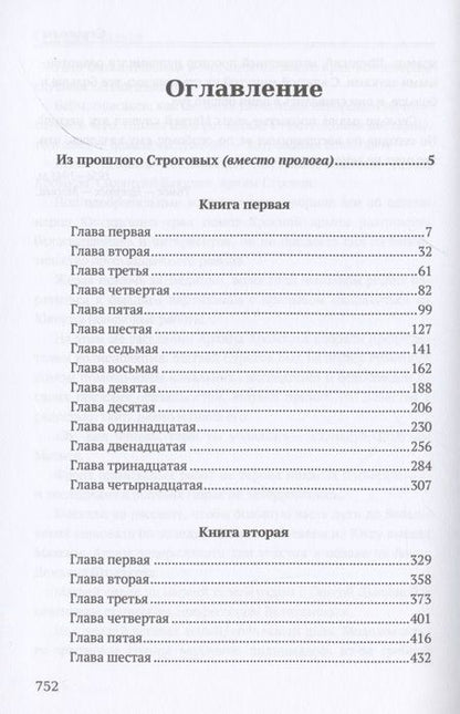 Фотография книги "Марков: Строговы"