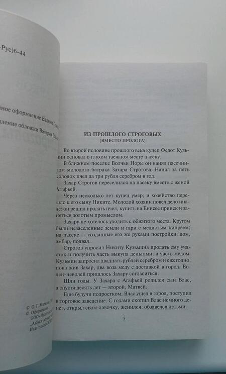 Фотография книги "Марков: Строговы"