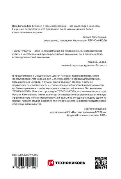 Фотография книги "Марков, Войлов, Альтшулер: Бремя сервиса? Время сервиса! Технониколь"