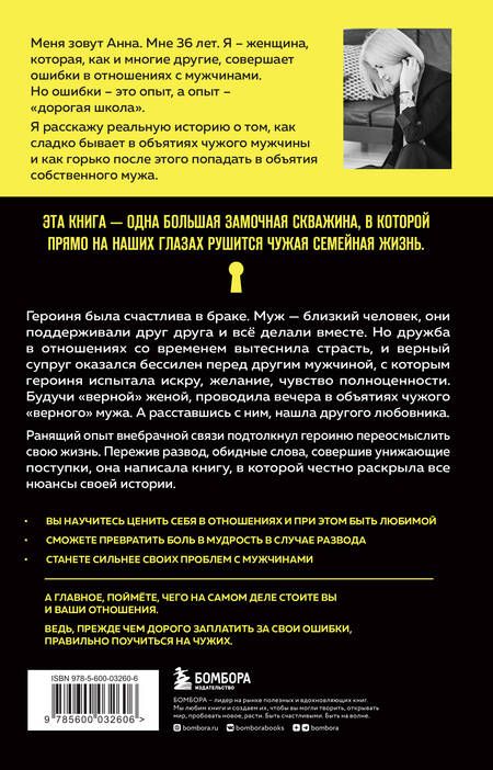 Фотография книги "Маркова: Чёрт, я изменила мужу. Как полюбить себя, если не любят в отношениях"