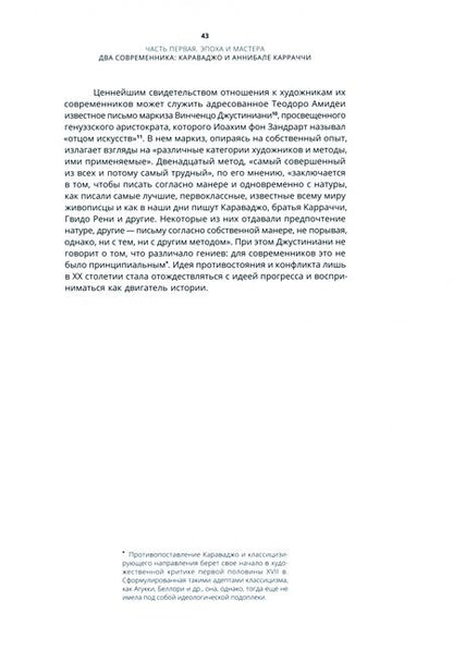 Фотография книги "Маркова: Караваджо и другие"