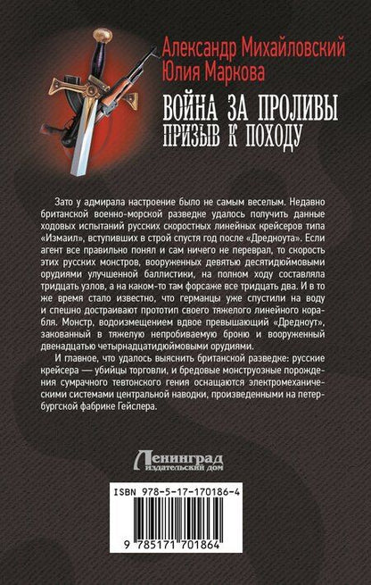 Фотография книги "Маркова, Михайловский: Война за Проливы. Призыв к Походу"