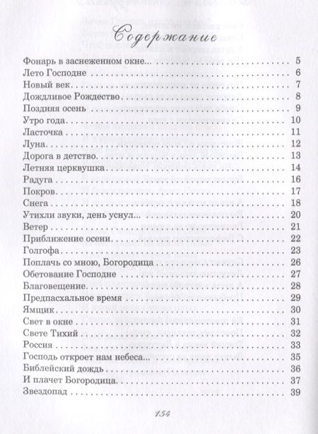 Фотография книги "Маркова: Православные стихи"