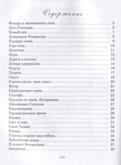 Фотография книги "Маркова: Православные стихи"