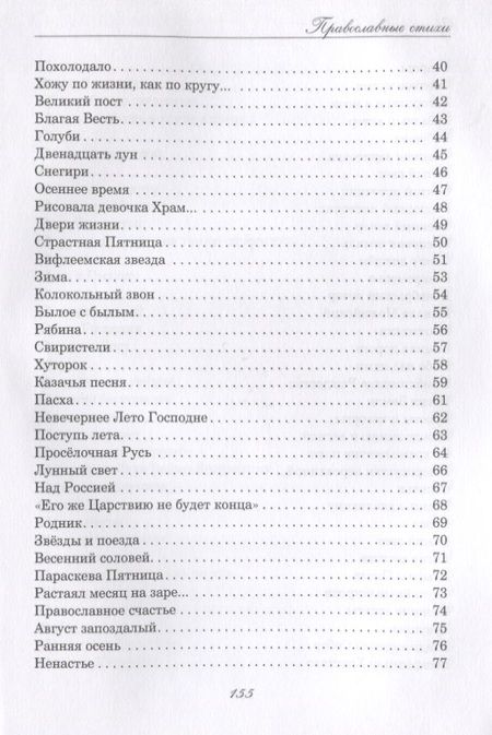 Фотография книги "Маркова: Православные стихи"