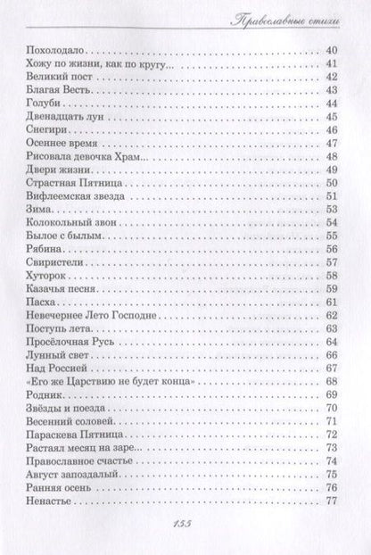 Фотография книги "Маркова: Православные стихи"