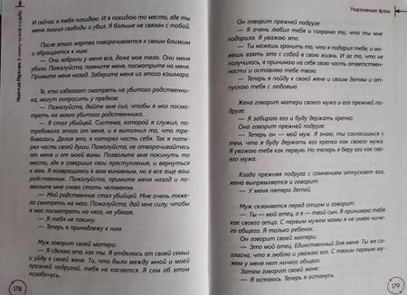 Фотография книги "Маркова: В плену чужой судьбы. Практика системных расстановок"