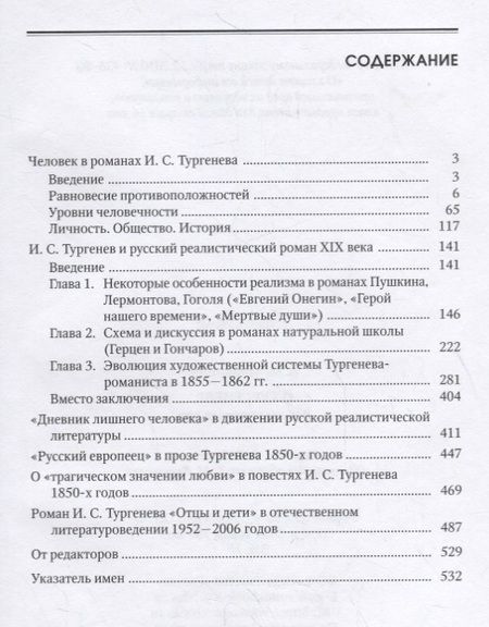 Фотография книги "Маркович: О Тургеневе. Работы разных лет"