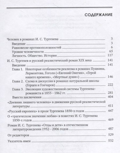 Фотография книги "Маркович: О Тургеневе. Работы разных лет"