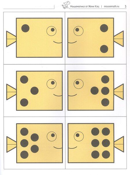 Фотография книги "Марковна, Александровна: Логические рыбки. Арифметические и логические задания для детей 4–7 лет"