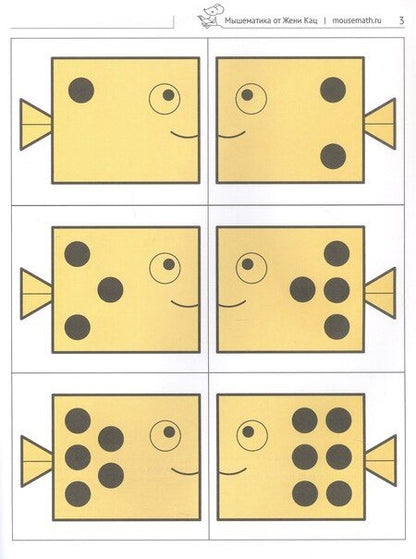 Фотография книги "Марковна, Александровна: Логические рыбки. Арифметические и логические задания для детей 4–7 лет"