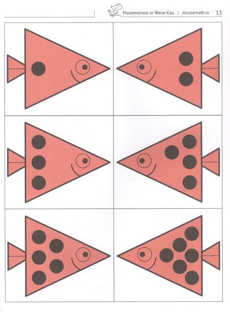 Фотография книги "Марковна, Александровна: Логические рыбки. Арифметические и логические задания для детей 4–7 лет"