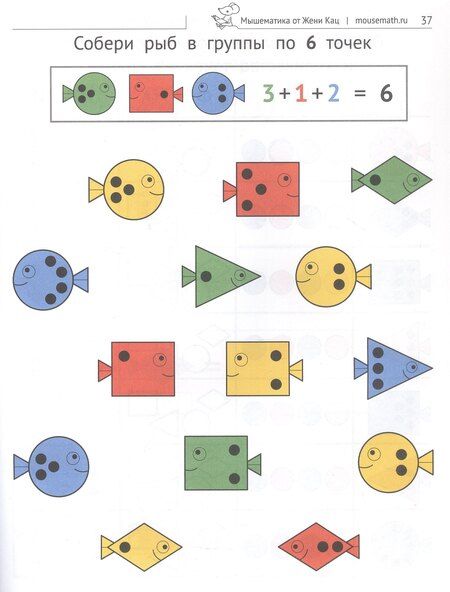 Фотография книги "Марковна, Александровна: Логические рыбки. Арифметические и логические задания для детей 4–7 лет"