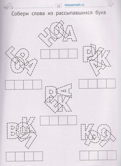 Фотография книги "Марковна, Андреевна: Чтение. После азбуки. Уровень 3. Задания, игры, загадки для начинающих читателей"