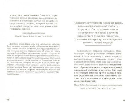 Фотография книги "Маркс: 100 и 1 цитата. Карл Маркс"