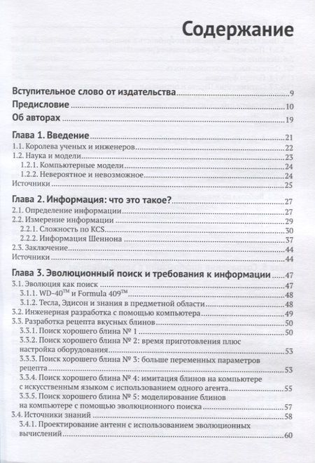 Фотография книги "Маркс, Дембски, Эверт: Введение в эволюционную информатику"