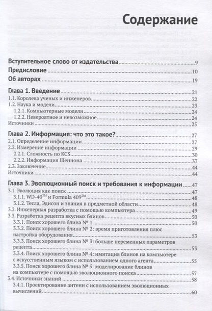 Фотография книги "Маркс, Дембски, Эверт: Введение в эволюционную информатику"