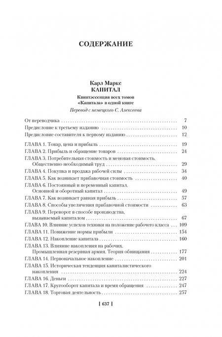 Фотография книги "Маркс, Энгельс: Капитал. Происхождение семьи, частной собственности и государства"