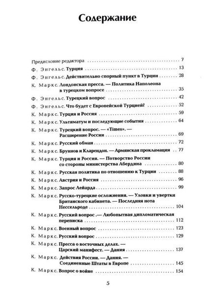 Фотография книги "Маркс, Энгельс: Комплект "Крымская война" (комплект из 3 книг)"